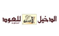 Al Dakheel