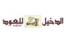 Al Dakheel